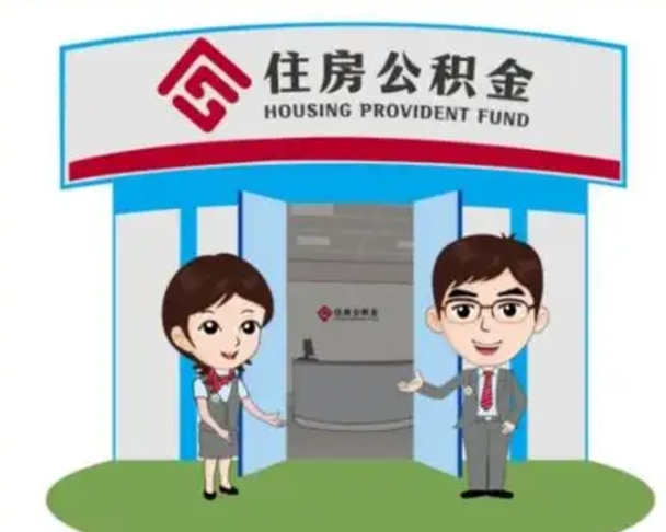 山南封存公积金怎么提出（封存公积金提取流程）